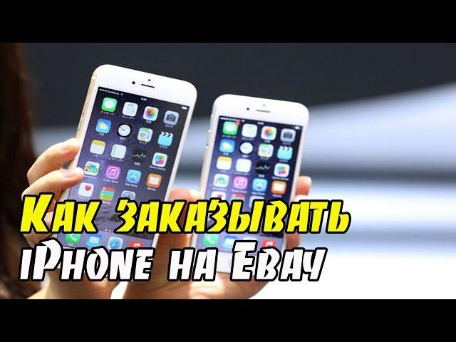 Подмена ip чтобы заказать iPhone за 150 долларов