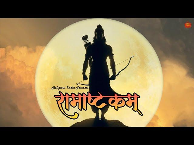 You Can FEEL The POWER Of This Mantra |Ramashtakam | Shri Ram Navami