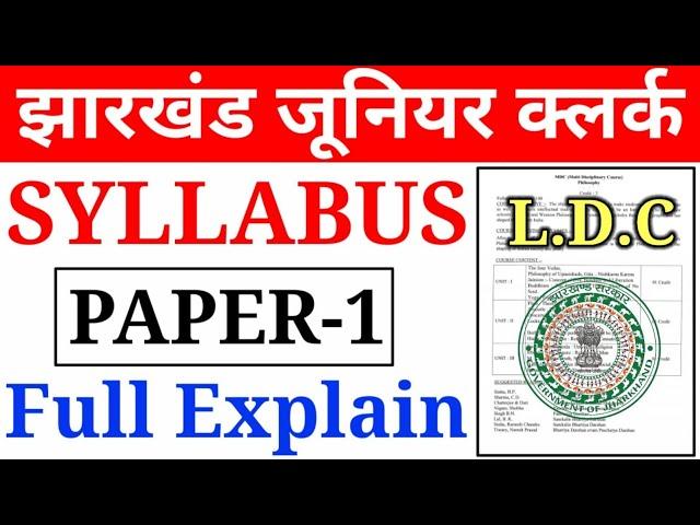 JSSC LDC Paper-1 FULL SYLLABUS DISCUSS | LDC Exam Pattern | कहां से पढ़ाई करें | जल्दी से देखो