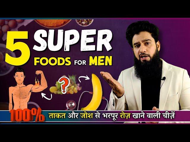 5 Indian Superfoods For Men | जवानी और ताकत दोनों बनायें रखें | Dr. Imran khan