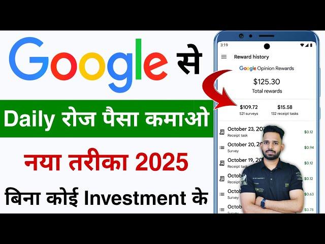 Google Se Paisa Kaise Kamaye 2025 | Google se Daily Earning Without Investment