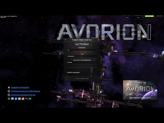 Avorion Гайд для начинающих. 1серия