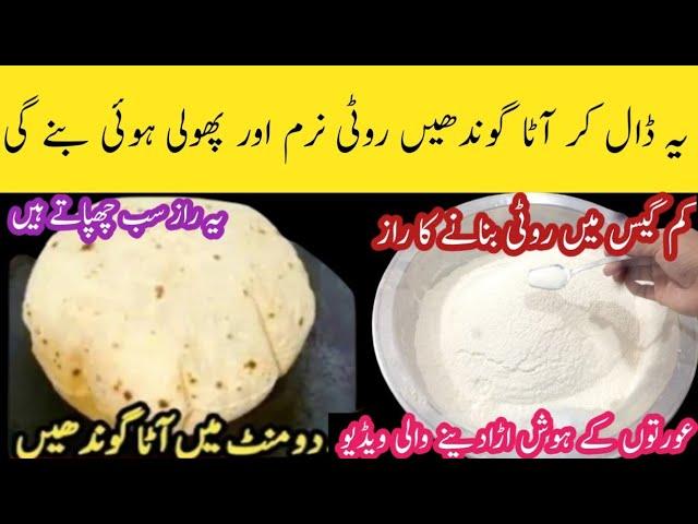 How to knead the flour in just 2 minutes|how to make perfect rotil 8 best kitchen tips& tricks