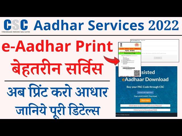 CSC e-Aadhar print service 2022 | csc se aadhar card download & print kaise kare | PAC Code kya hai