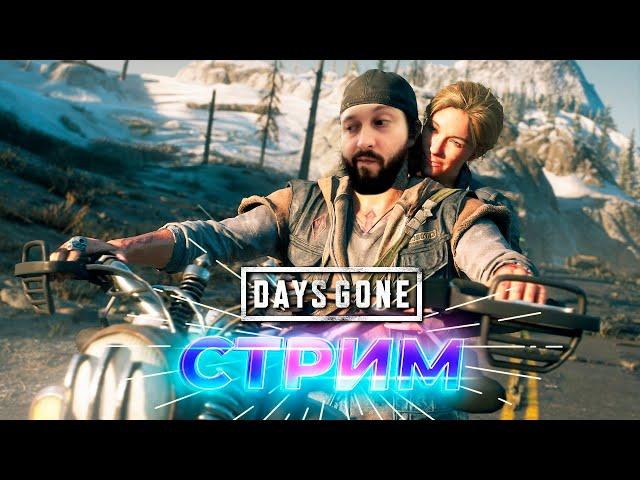 Откуда столько зомби?!  Days Gone (Жизнь после)