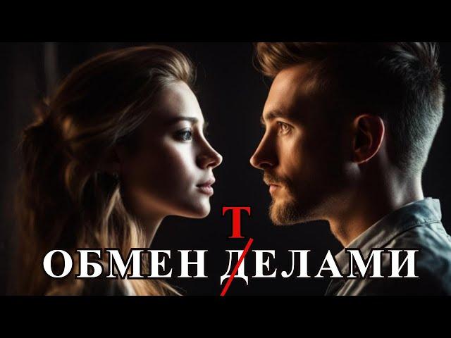 "Обмен делами". Любовь Богачева.