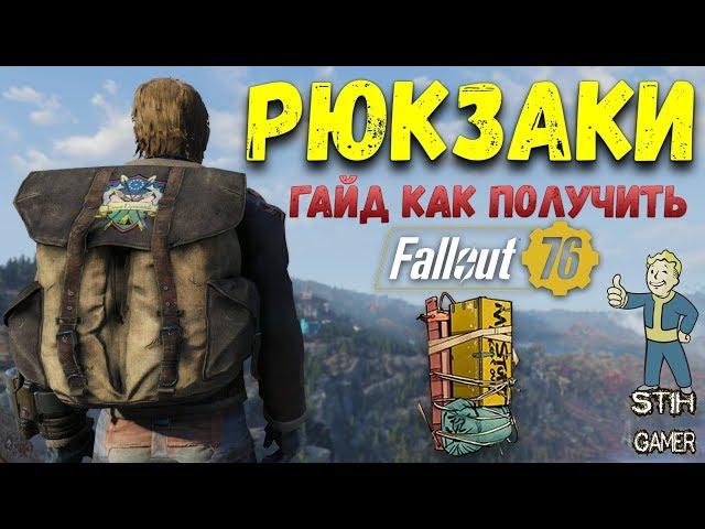 Fallout 76: Гайд РЮКЗАК как Получить и сдать ЭКЗАМЕНЫ Скаутов-Пионеров