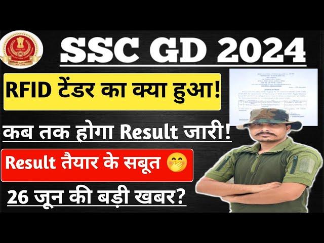 SSC GD 2024 Result ll SSC GD Cut-off 2024 ll SSC GD 2024 Physical kb Hoga ll SSC GD 2024 Safe Score