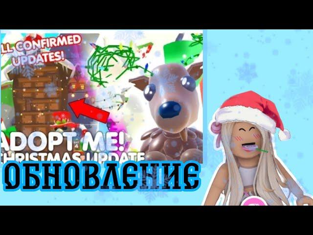 ПОКАЗАЛИ НОВЫХ ПЕТОВ НА РОЖДЕСТВО  /АДОПТ МИ/Adopt me/НОВЫЙ ГОД/Christmas |