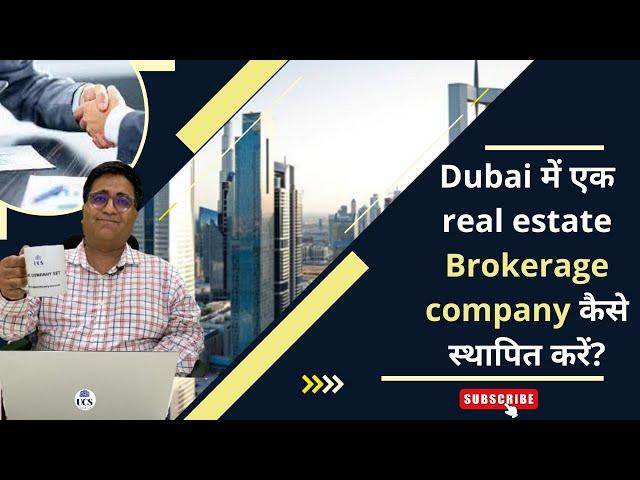 How to Set Up a Real Estate Brokerage Company in Dubai || UAE Company Set || Mohit Munjal #youtube