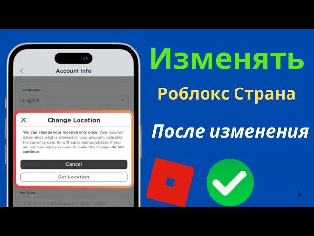 как изменить страну в аккаунте роблокс, как изменить местоположение роблокс,