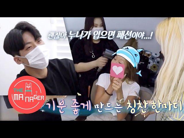 Jessi sets a trend by wearing her shirt backwards [The Manager Ep 122]