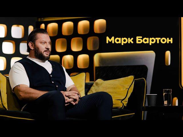 Марк Бартон: психология и счастье