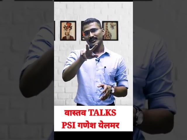 वास्तव Talks | PSI GANESH YELMAR | VASTAV KATTA |INTERVIEW QUESTIONS