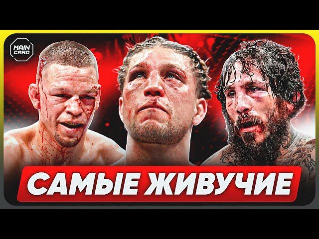 ТОП 10 Самых Стойких Бойцов UFC @Main_Card