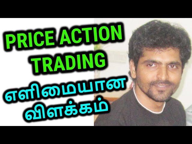 PRICE ACTION TRADING STRATEGY EXPLAINED | PRICE ACTION எளிமையான விளக்கம் | TAMIL SHARE MARKET