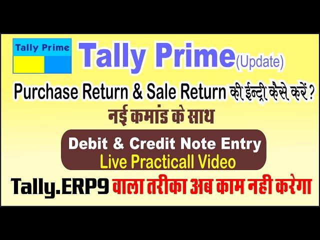 Credit And Debit Note Voucher Entry in Tally Prime | Purchase  and Sale Return Entry in tally Prime