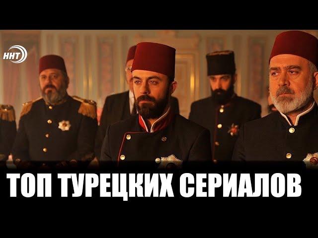 Почему Турецкие сериалы популярны? #киноманка 2