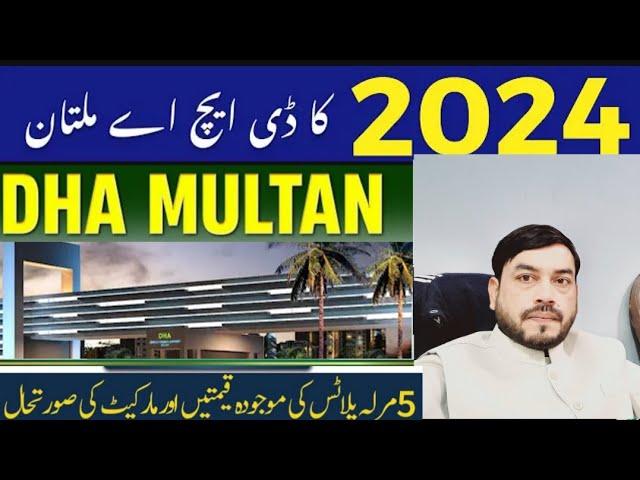 DHA Multan 5 Marla 8 marla 10 marla Latest Price New  updates [ +923223978000 ]