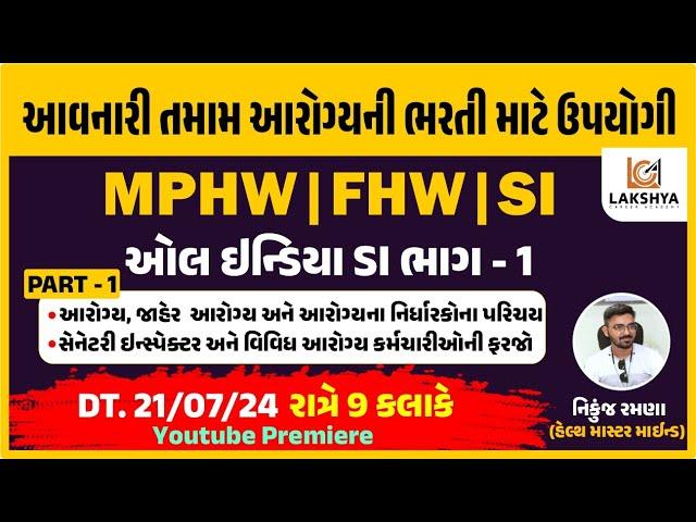 ALL INDIA SI PART 1 || MPHW-FHW-SI || તમામ આરોગ્યની ભરતી માટે ઉપયોગી || નિકુંજસર || All India Book