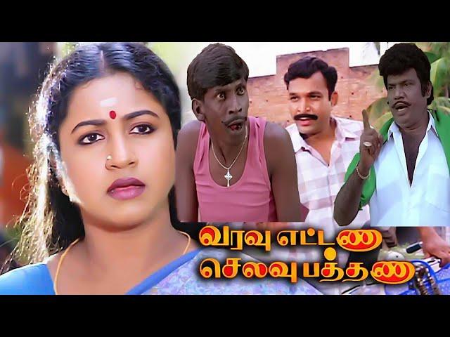 Varavu Ettana Selavu Pathana Tamil Full Movie HD #vadivelu #kovaisarala #goundamani #senthil #comedy