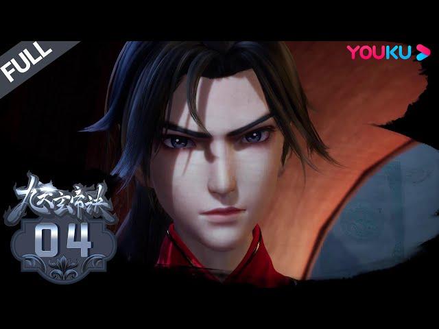 MULTISUB【The Success Of Mmpyrean Xuan Emperor】EP04 |Wuxia Animation | YOUKU ANIMATION