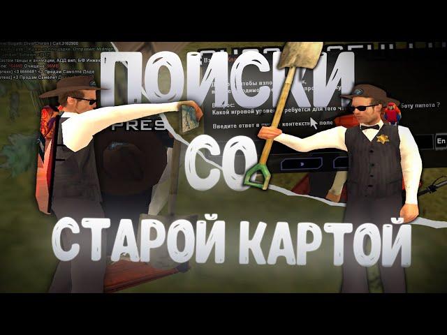  СТАРАЯ КАРТА КЛАДОВ ЕЩЁ АКТУАЛЬНА? | arizona rp | gta (samp) by twizzy :) ↖