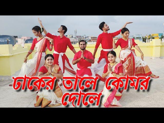 Dhaker Tale Komor Dole Dance | ঢাকের তালে | Durga Puja Dance | Lucky Dance Academy | Bisorjon Dance