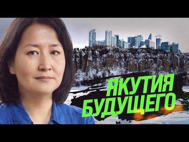 Что у саха забрала Москва. И что даст Независимость #якутия #деколонизация