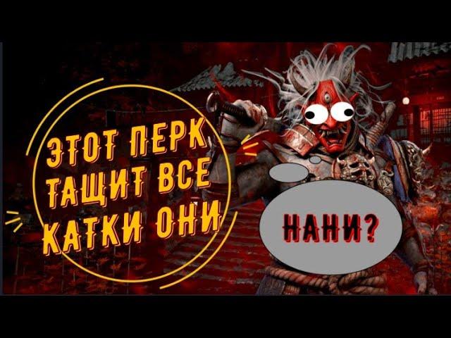 ДБД: Разбор игры на ОНИ, билд, тактика, перки и анализ. Гайд Они Dead by daylight, Ферма колдвинд.