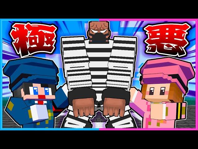 最強囚人vsちろぴのセキュリティ刑務所【 マイクラ / Minecraft  】