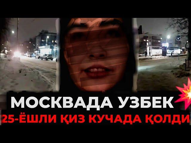 МОСКВАДА 25-ЁШЛИ УЗБЕК ҚИЗНИ КИМ ШУ ИШНИ ҚИЛДИ ДАХШАТ‼️