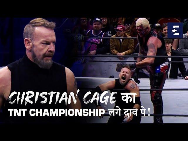 क्या Christian Cage अपना TNT Championship Defend करेंगे Vs Dustin Rhodes? | AEW Dynamite | Eurosport