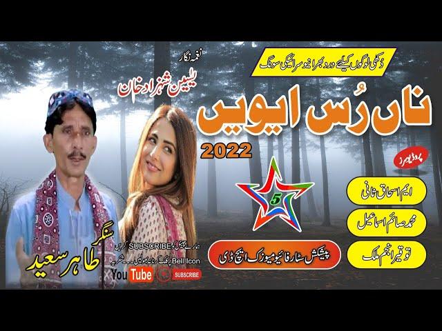 Na Rus Evin By Tahir Saeed Khan New Super Hit Viral Sraiki Song 2022 Star 5 Music