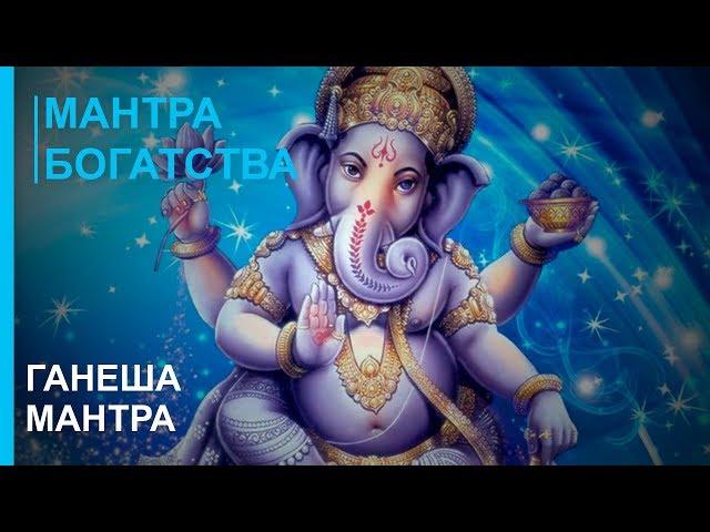 The best Mantra for Wealth and prosperity! GANESH MANTRA WEALTH - Relaxation Meditation 2020