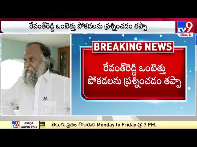 Telangana Congress  : Jagga Reddy letter to Congress disciplinary committee Chinna Reddy - TV9