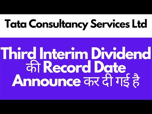 Tata Consultancy Services Dividend | TCS Share Dividend | TCS Share News