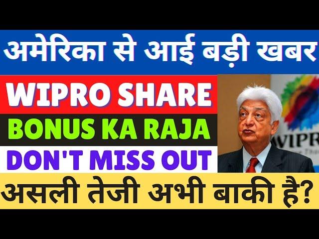 wipro share latest news | wipro share news today | wipro share analysis | wipro target price