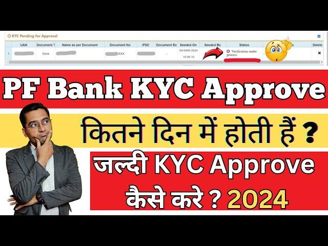 EPF Bank KYC Verification Under Process कितना दिन में Aproved Link होगा ??