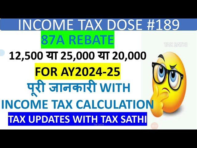 New Rebate 87A, Change in Rebate 87A, 87A Senior Citizen, Income Tax change 2024, 87A Rebate 115BAC