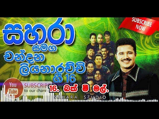 16- Bakmee Mal - Sahara with Chandana Liyanarachchi Gee-16