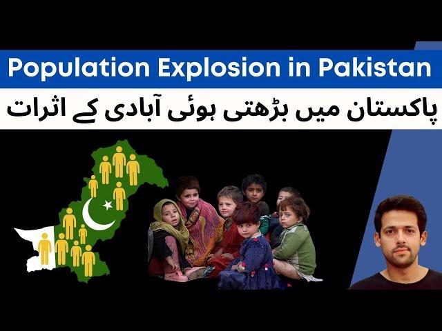 Population Expl0sion in Pakistan| 3P's: Pakistan, Population, Poverty| Syed Muzammil Official