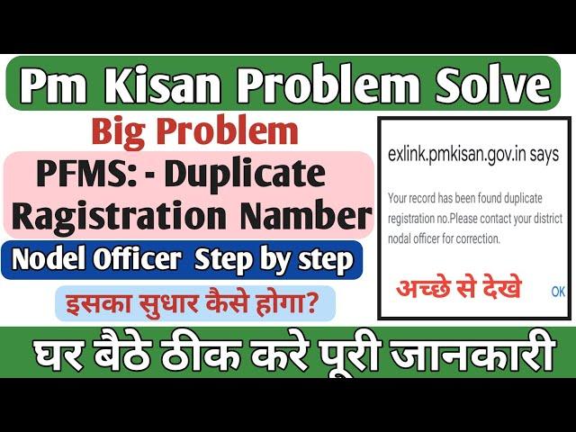 pm kisan duplicate registration? pm kisan adhar rejeaction problem? pm kisan today update?