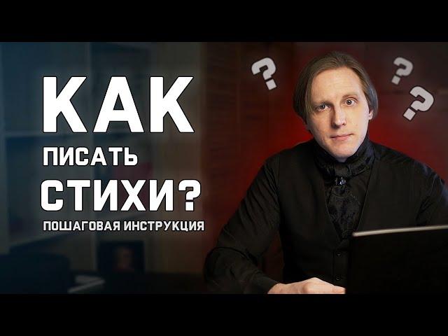 Как писать стихи? Создаем стихотворение по шагам. "Суд идет!"