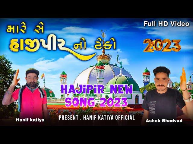 hajipir no Teko new song 2024 #hajipirnewsong2024 #maresehajipirnoteko#hanifkatiya