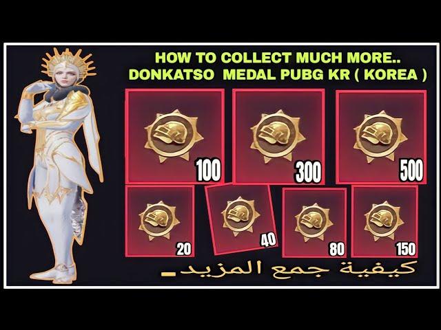 How To Get Unlimited Donkatso Medal In Pubg Mobile KR 〡PUBG Korea Get Unlimited Donkatsu Medal