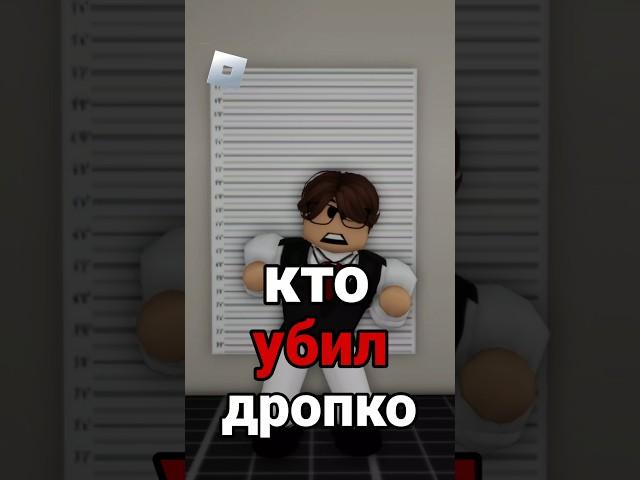 Кто УБИЛ меня? //#shorts #roblox #роблокс #brookhaven  #тренды #shortvideo #short