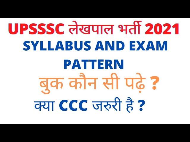 upsssc lekhpal syllabus 2021 Iupsssc lekhpal new syllabus 2021 I up lekhpal syllabus I up lekhpal