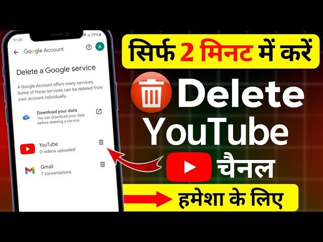 How to Delete YouTube Channel Permanently | YouTube Channel Delete kaise kare 2025