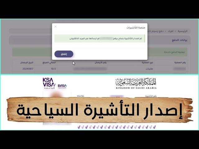 طريقة إصدار تأشيرة السياحة من القنصلية السعودية الرقمية أونلاين سنة متعددة السفرات